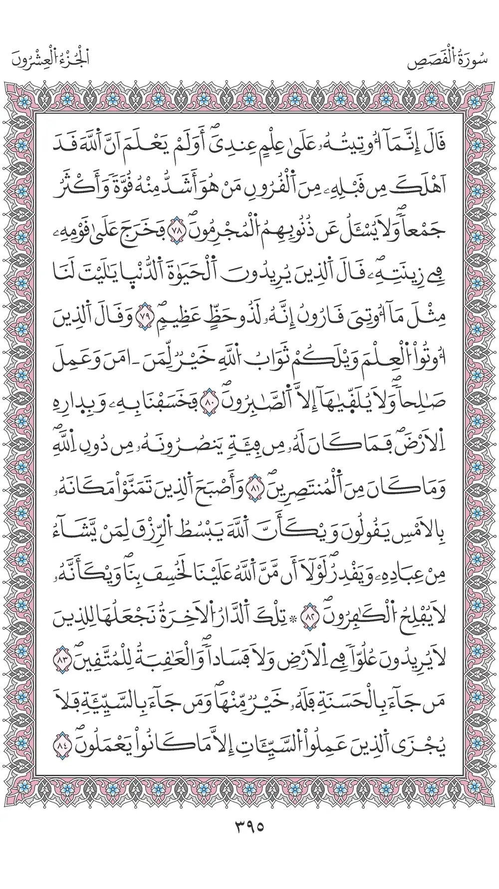 صفحة 395