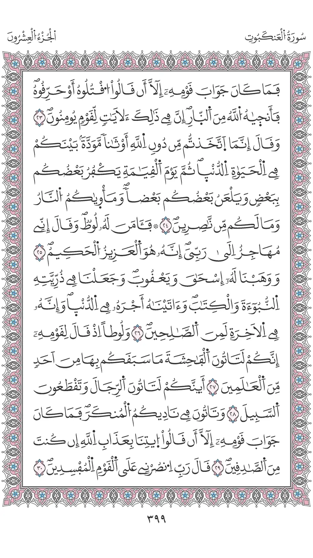 صفحة 399