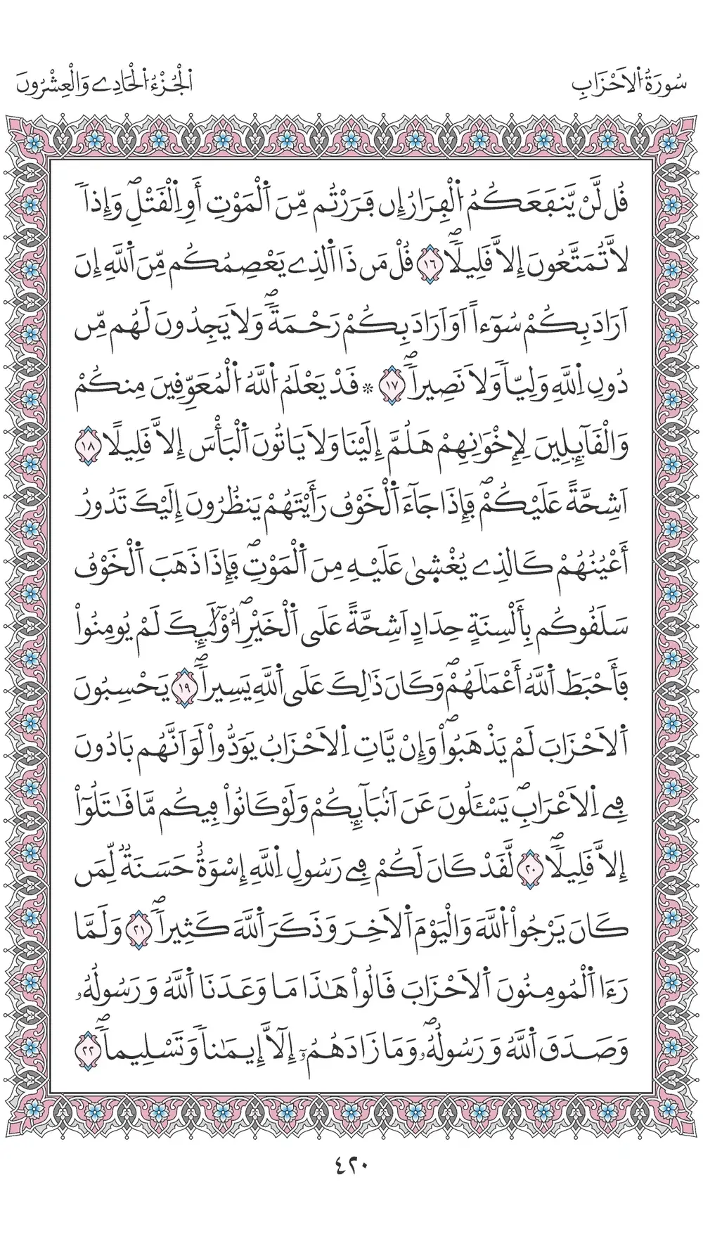 صفحة 420