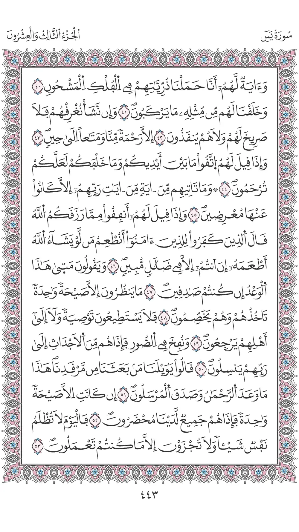 صفحة 443