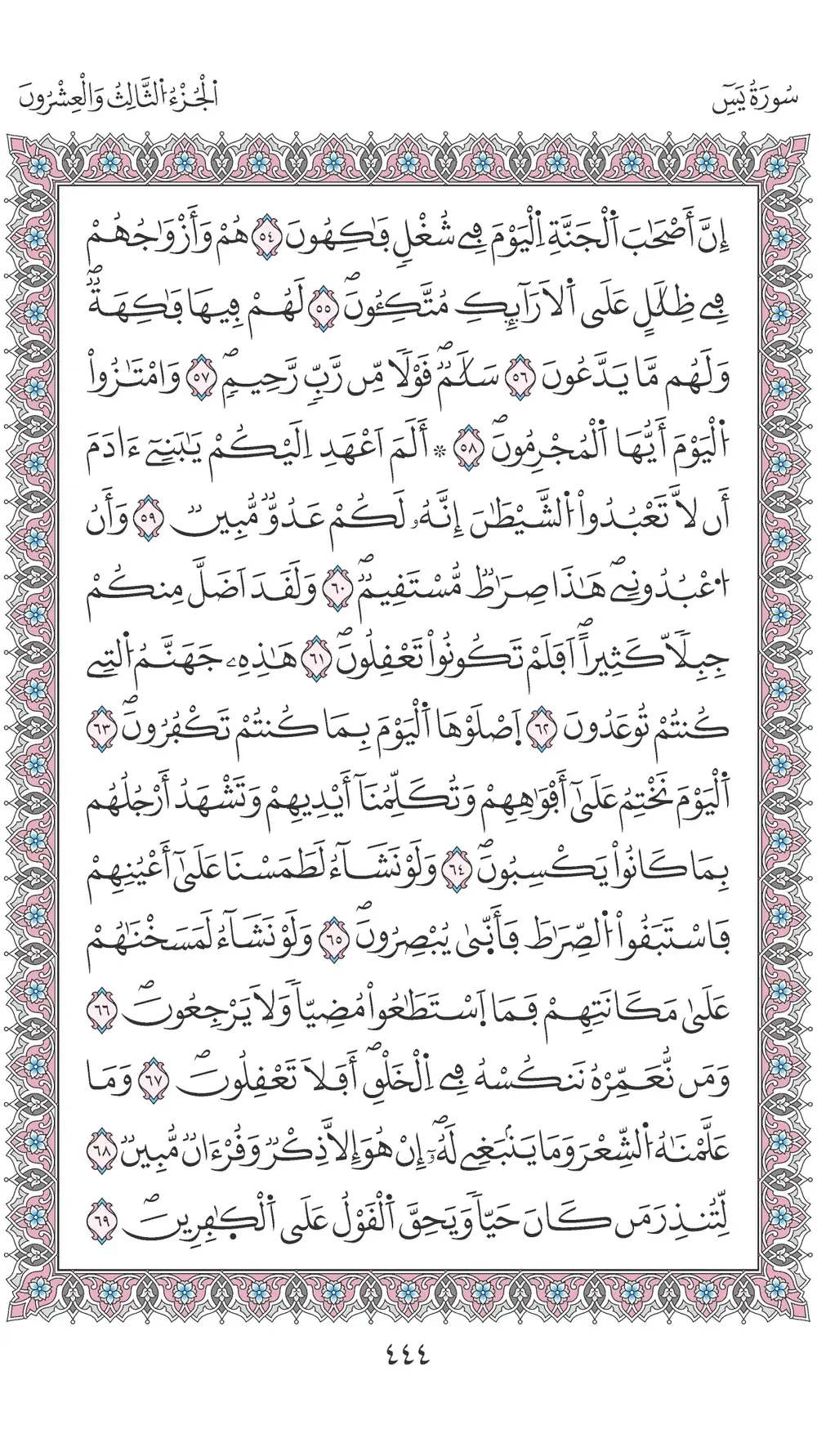 صفحة 444