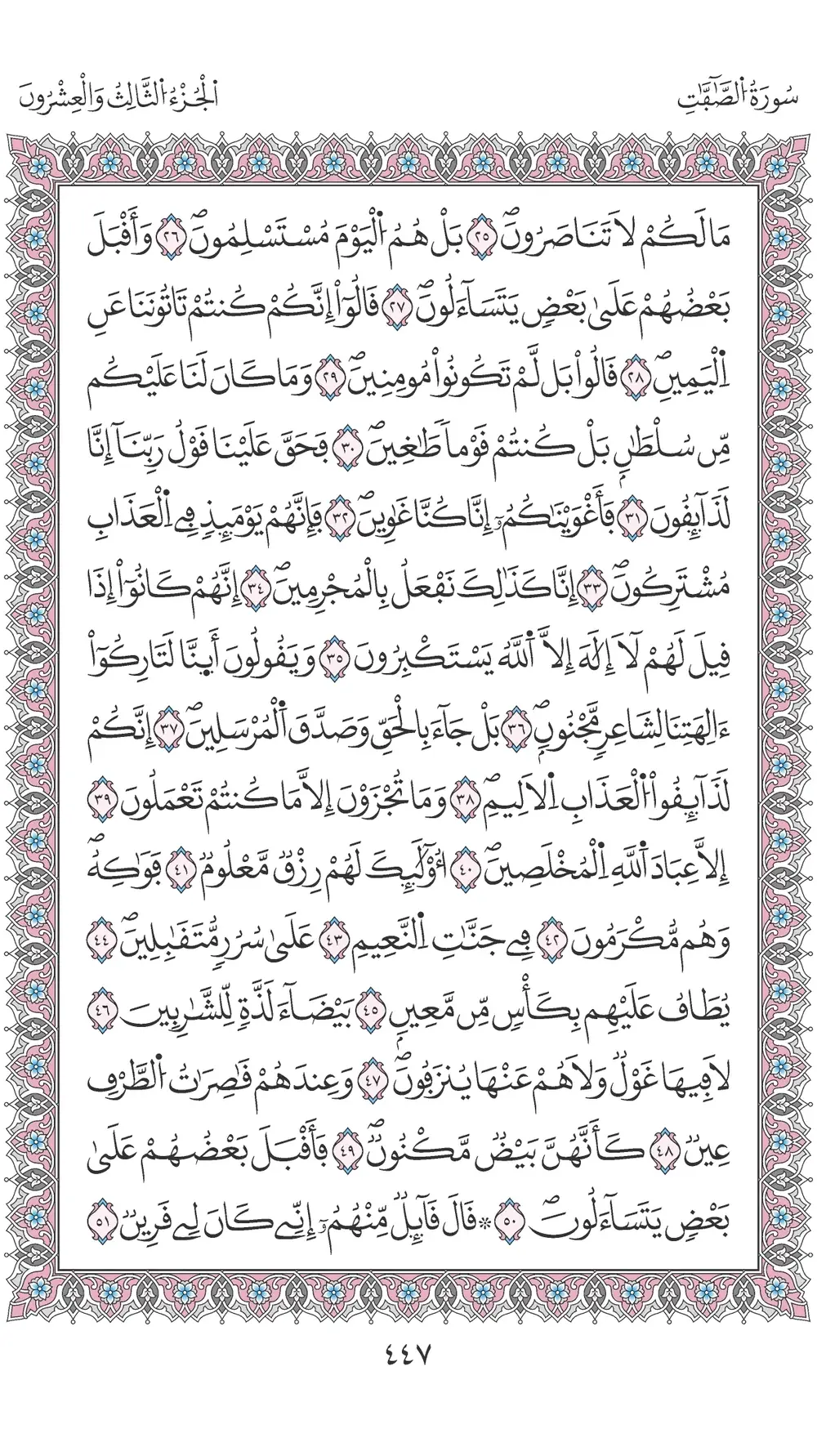 صفحة 447