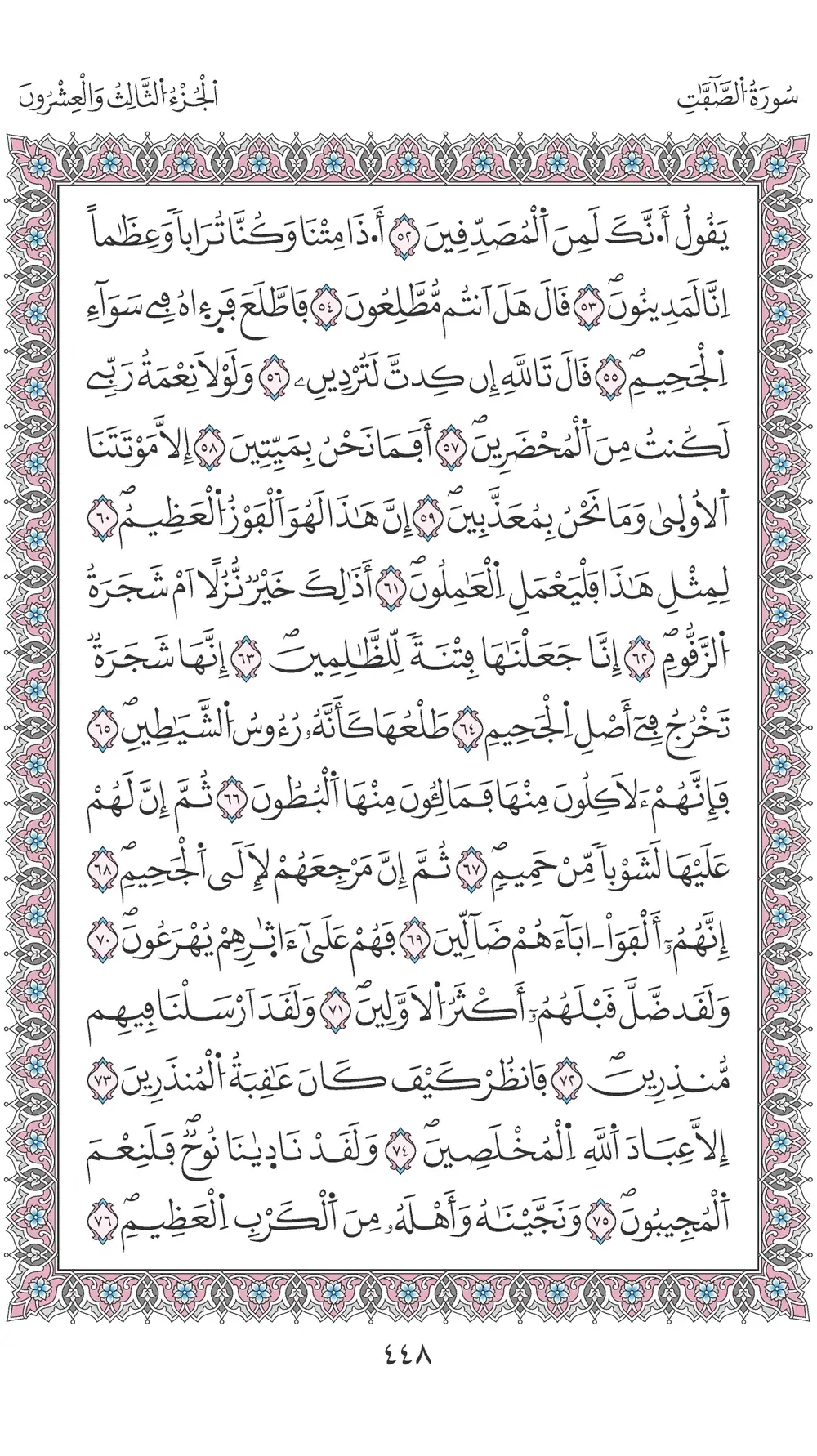 صفحة 448