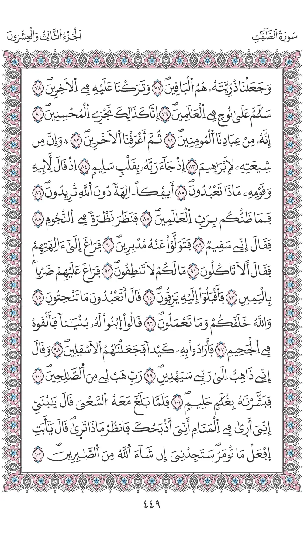 صفحة 449