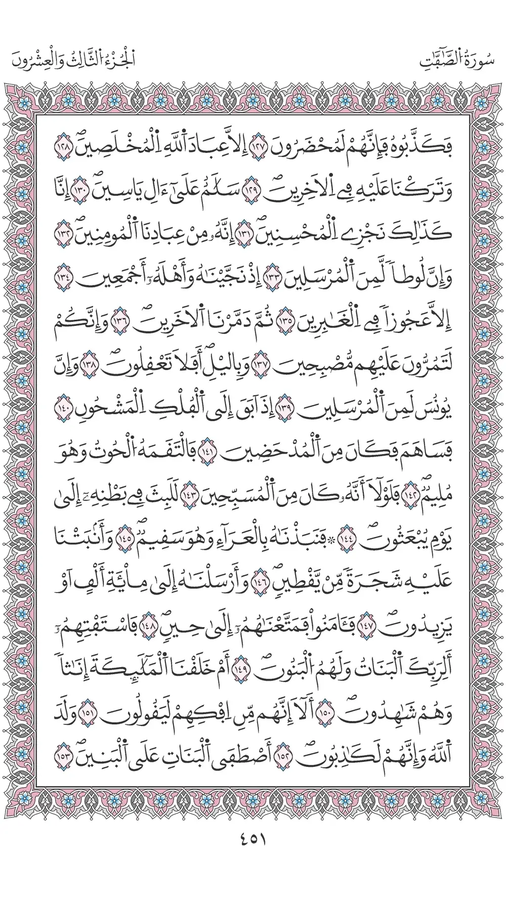 صفحة 451
