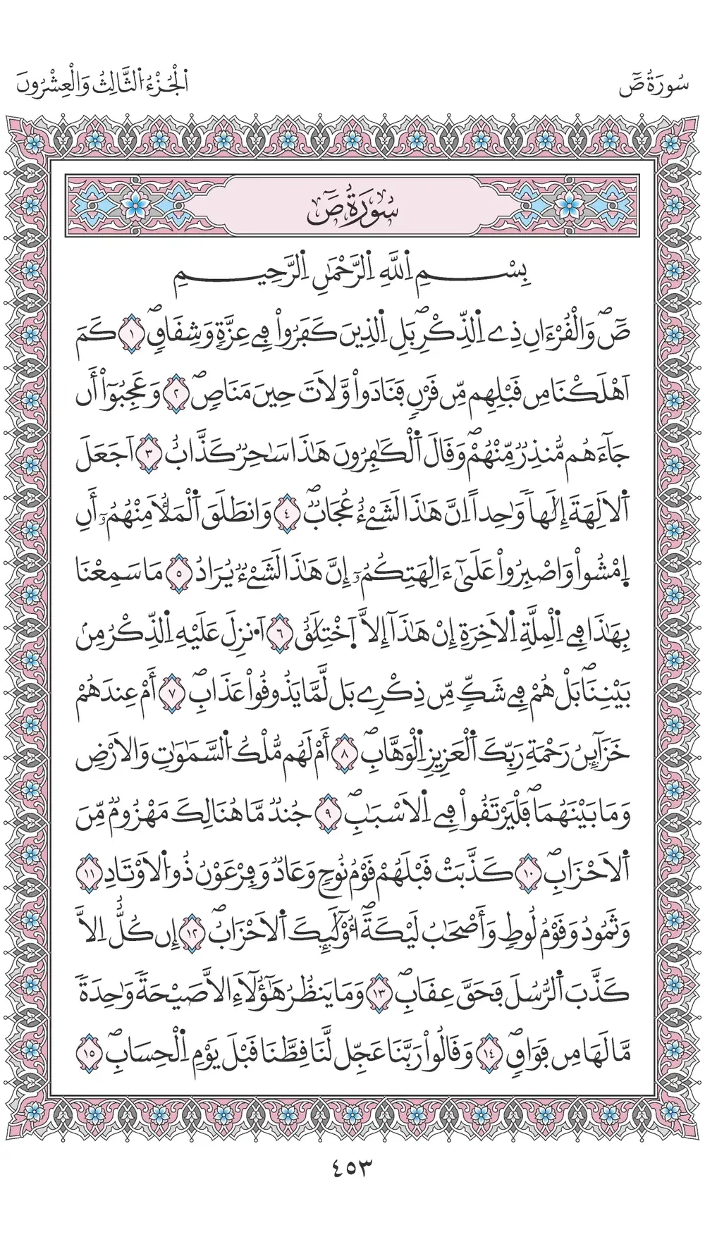 صفحة 453
