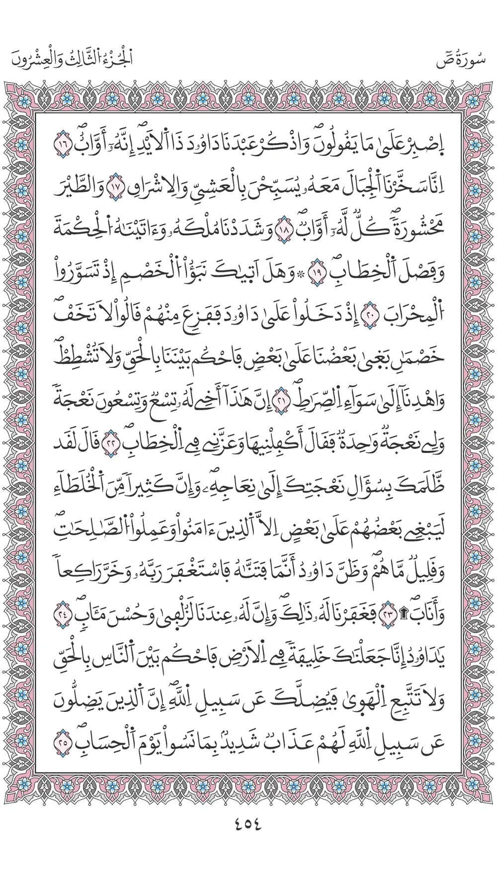 صفحة 454