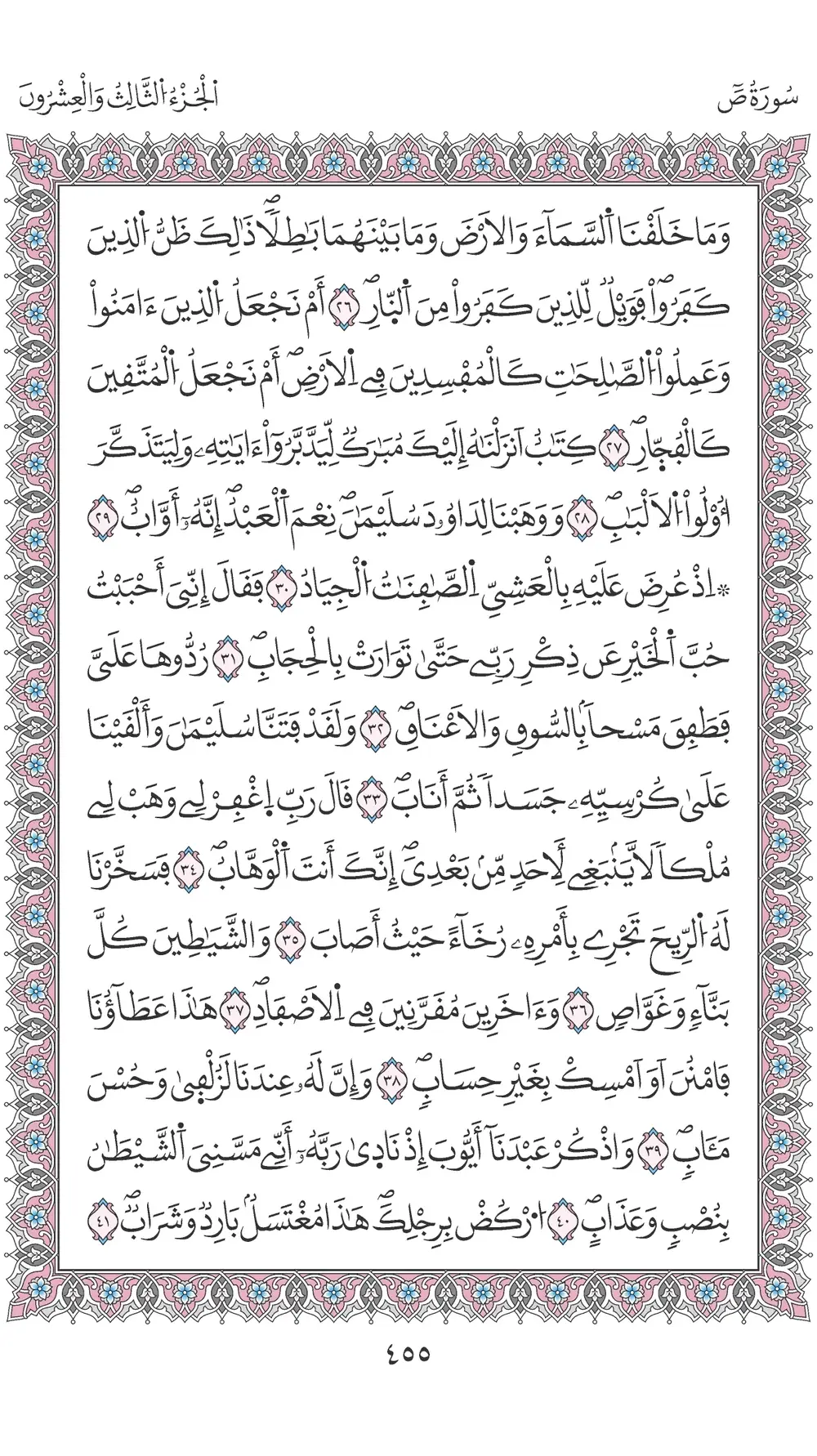 صفحة 455