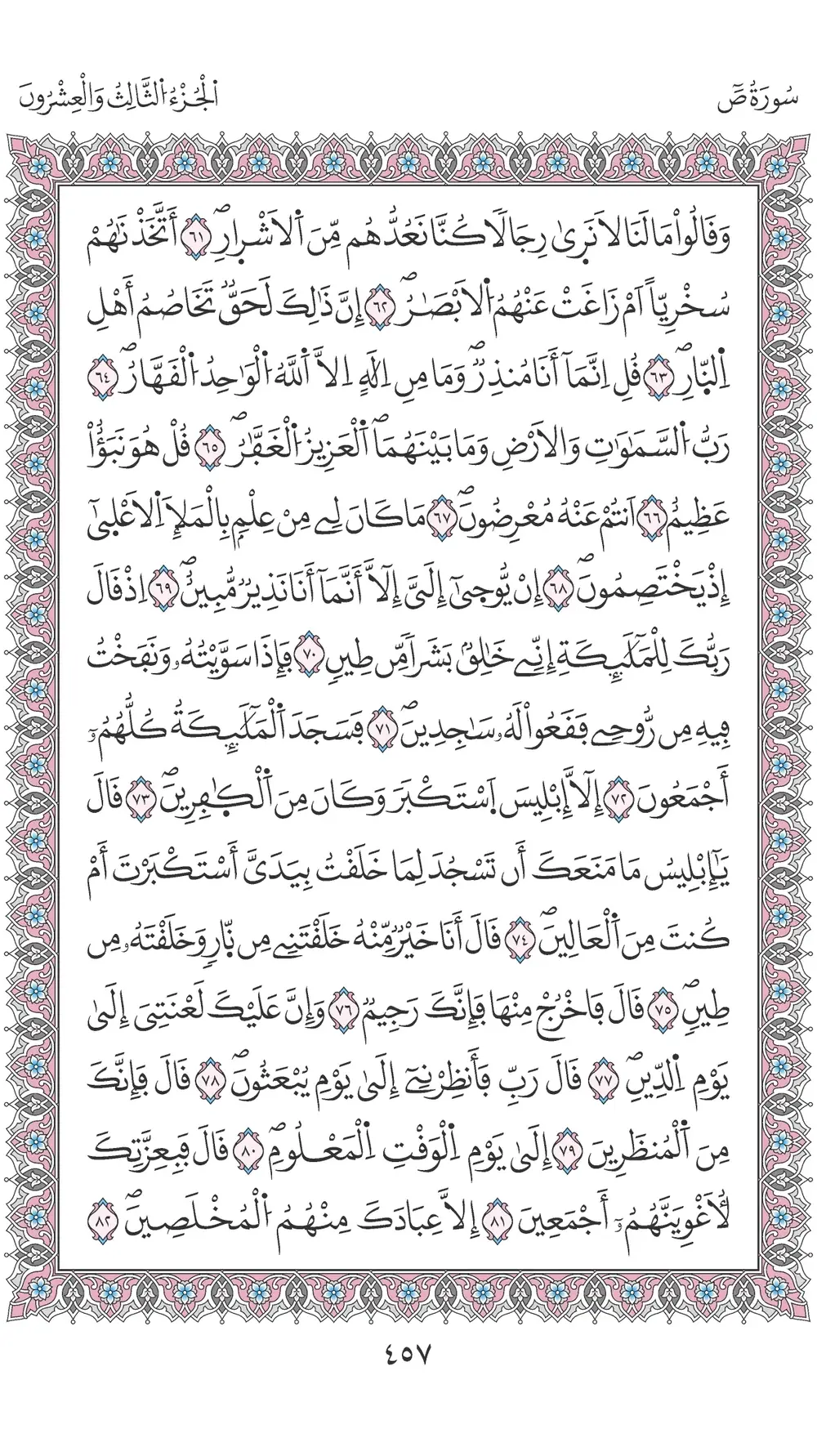 صفحة 457