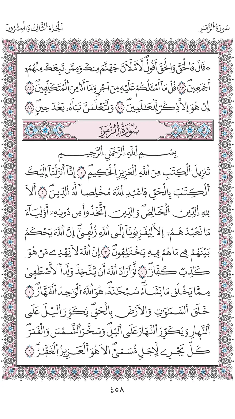 صفحة 458