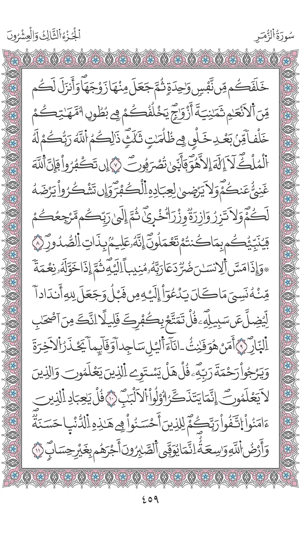صفحة 459