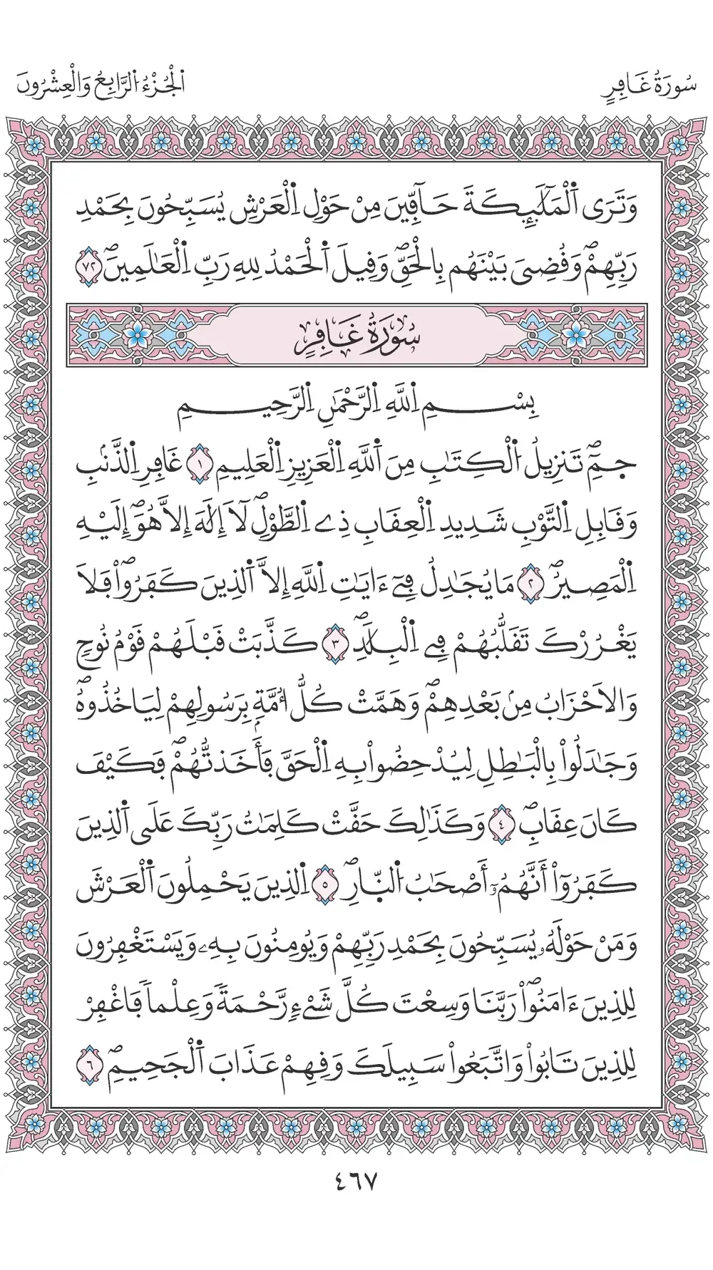 صفحة 467