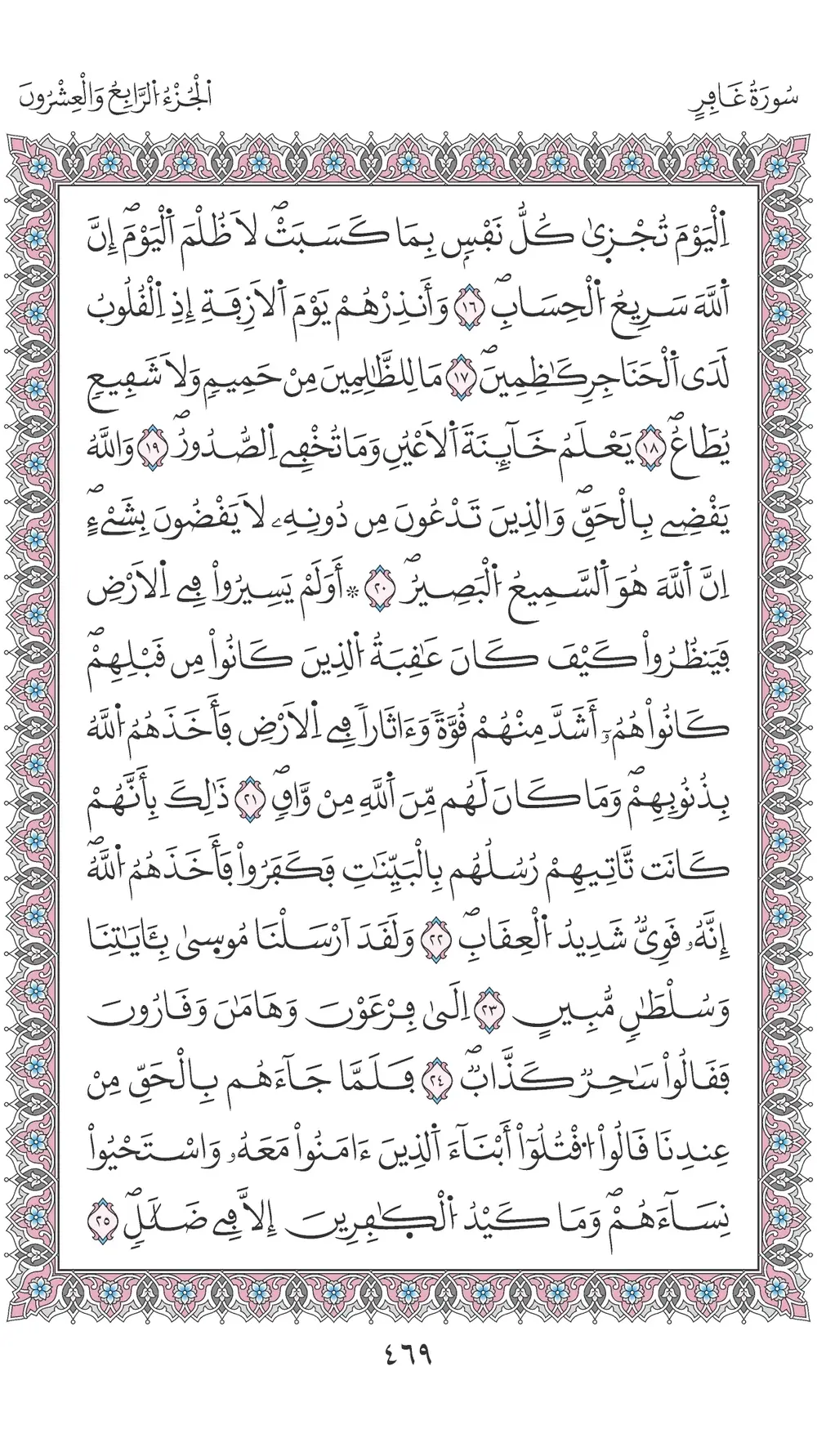 صفحة 469