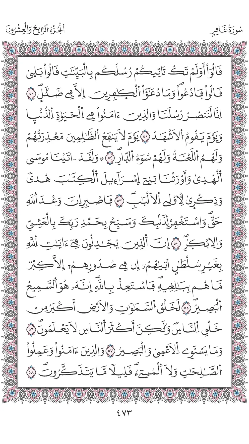 صفحة 473