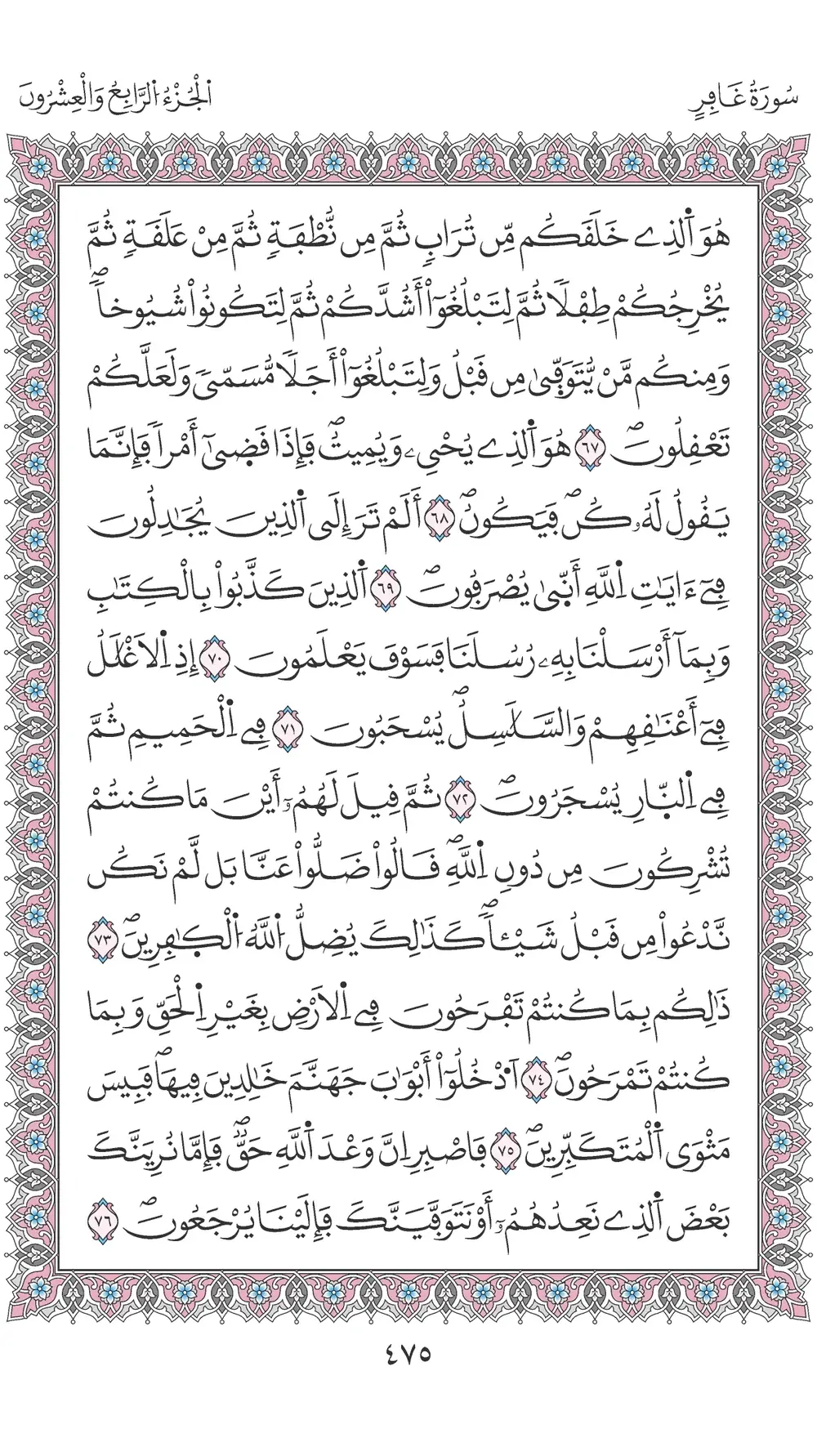 صفحة 475
