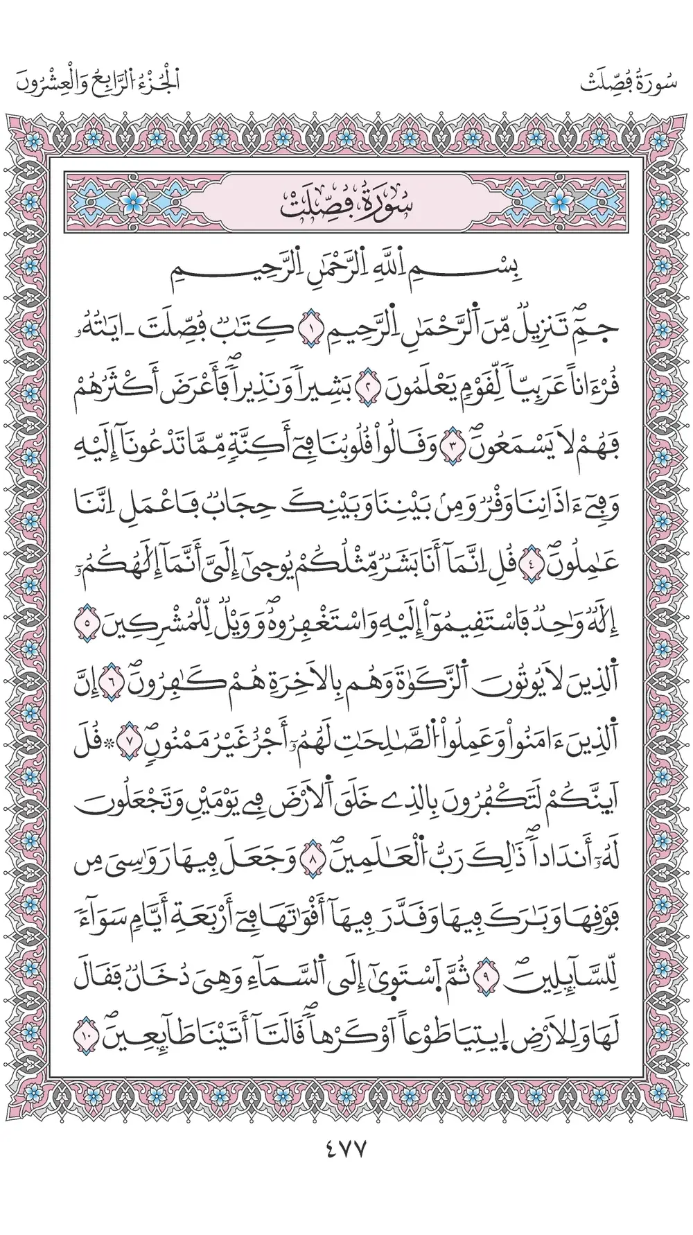 صفحة 477