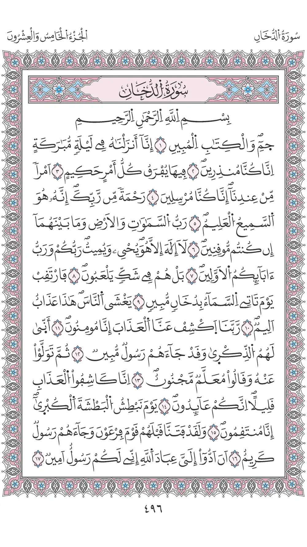 صفحة 496