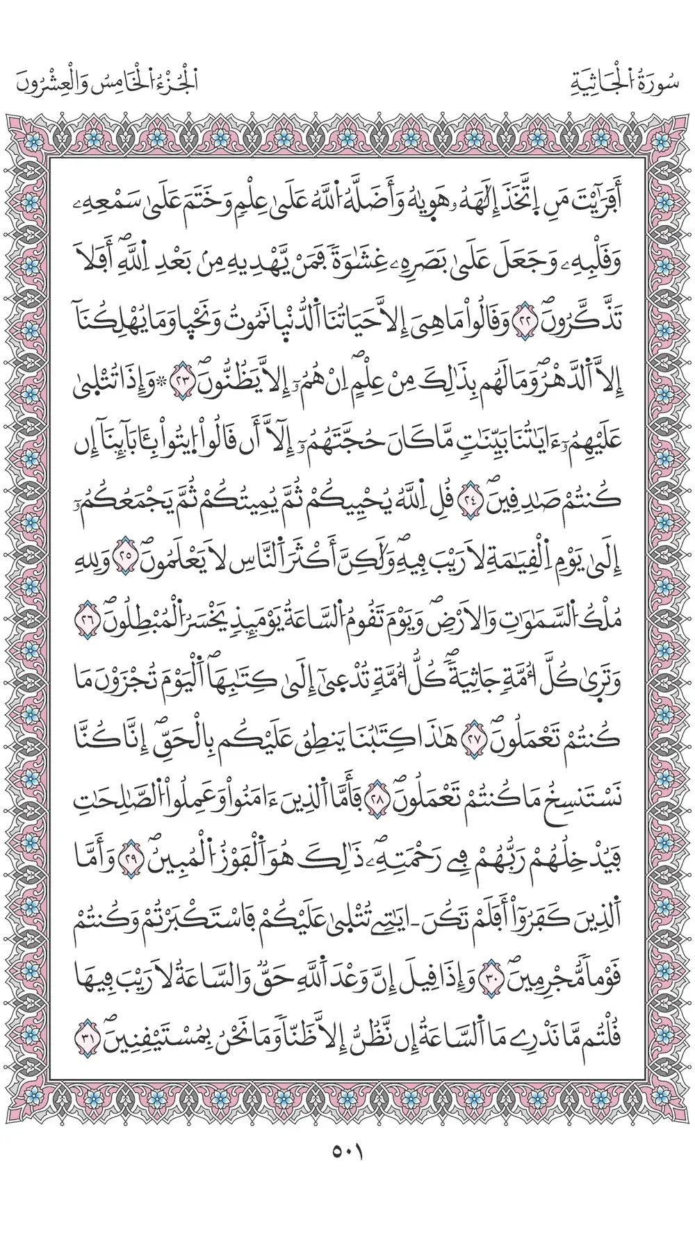 صفحة 501