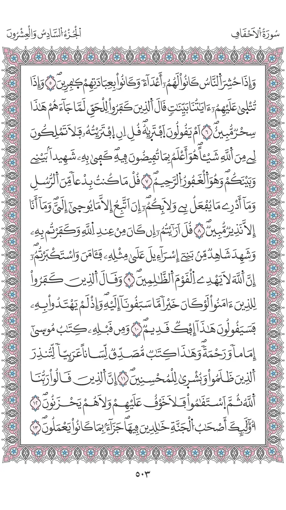صفحة 503