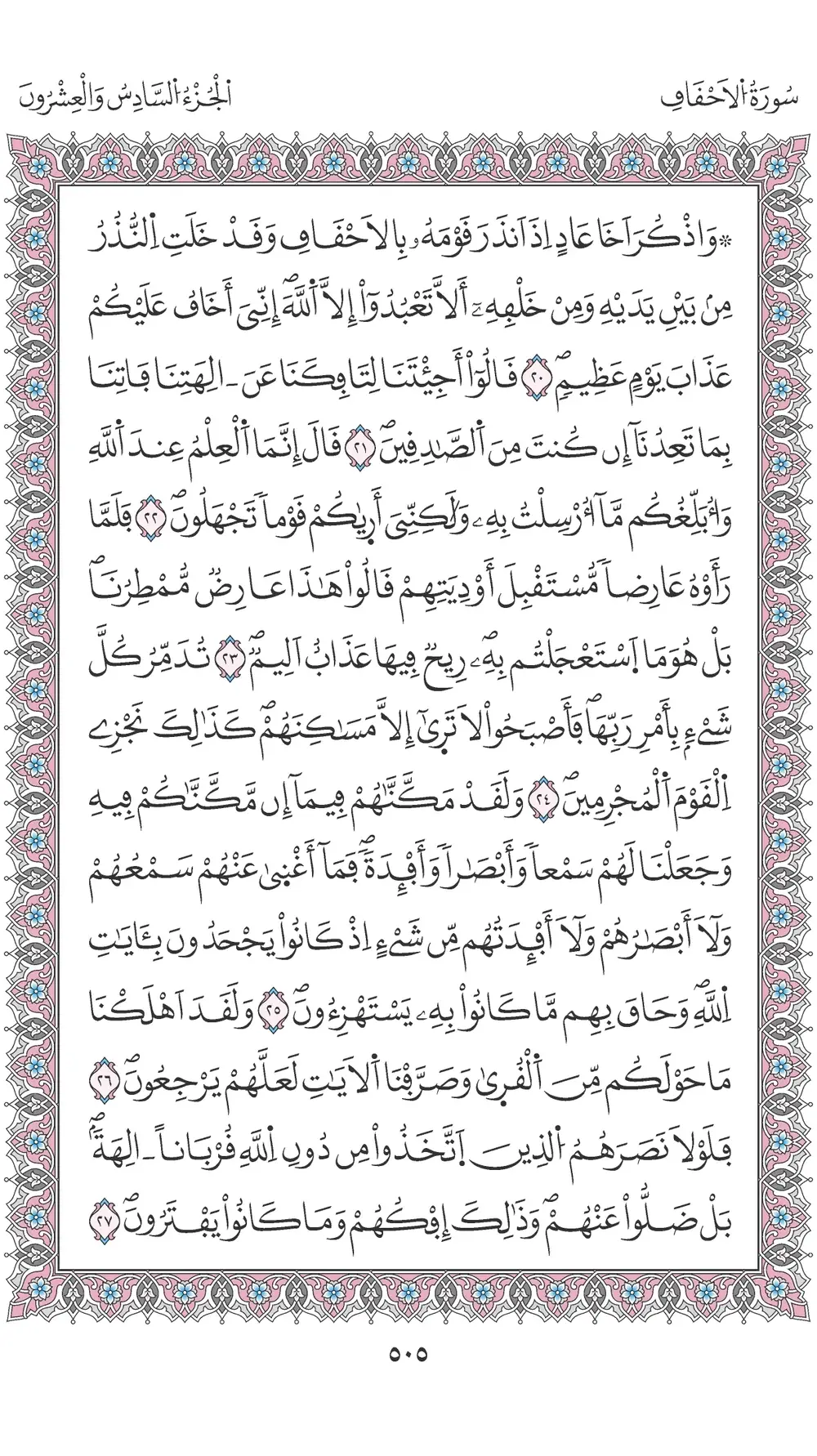 صفحة 505