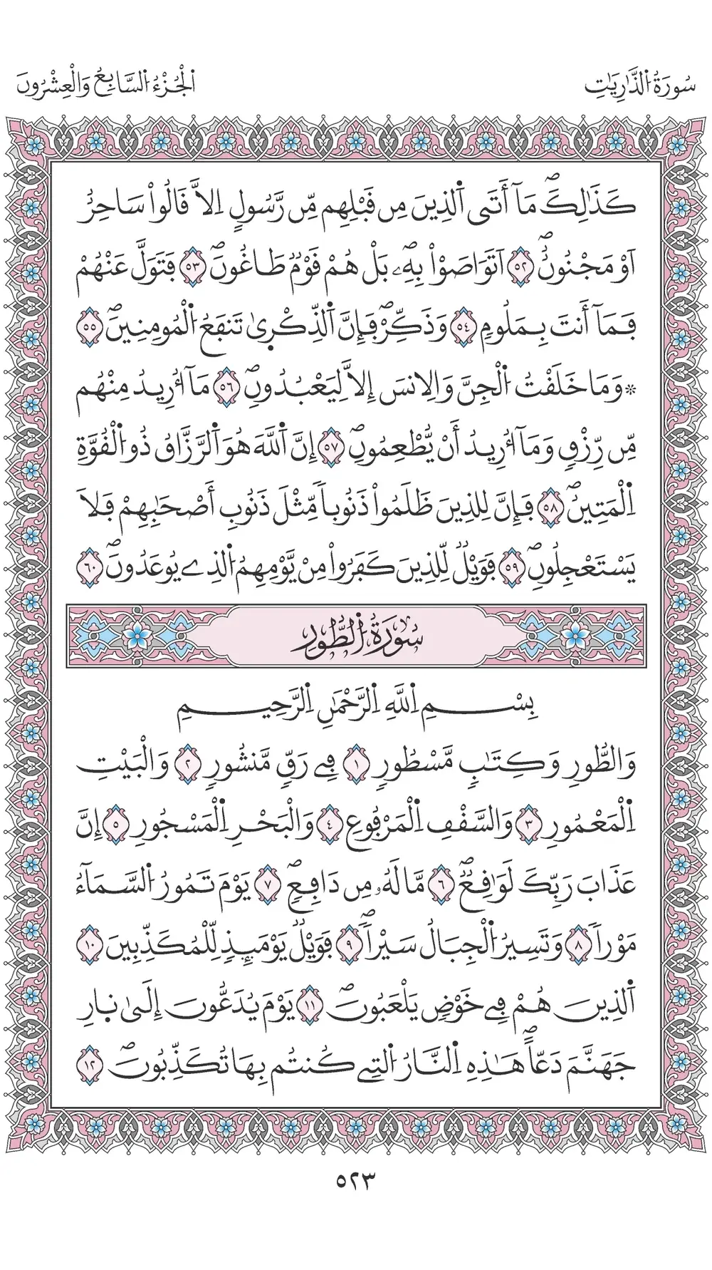 صفحة 523
