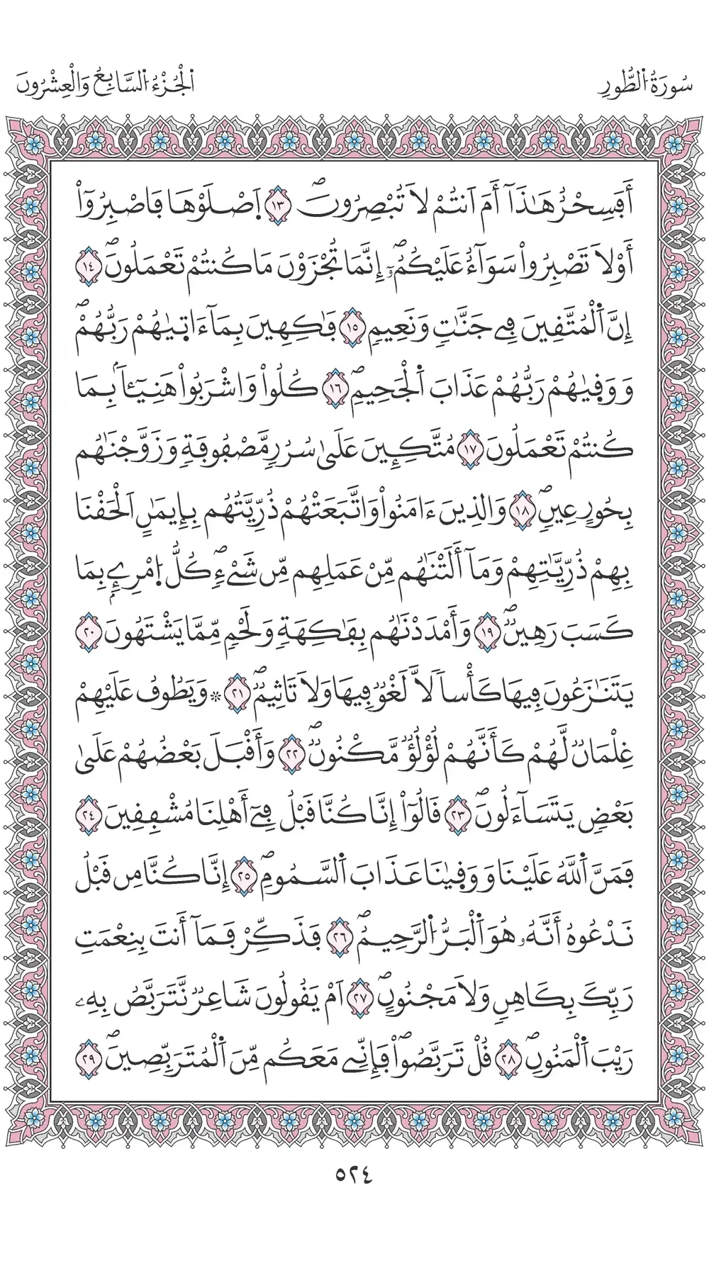 صفحة 524