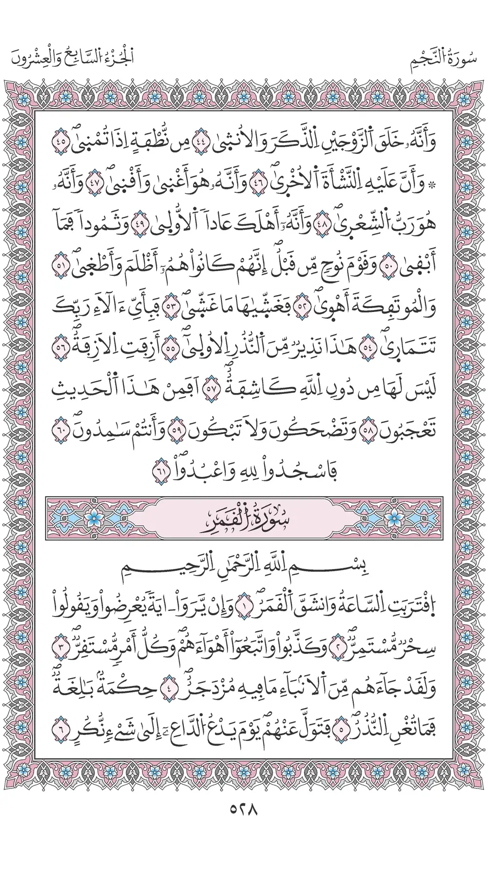 صفحة 528