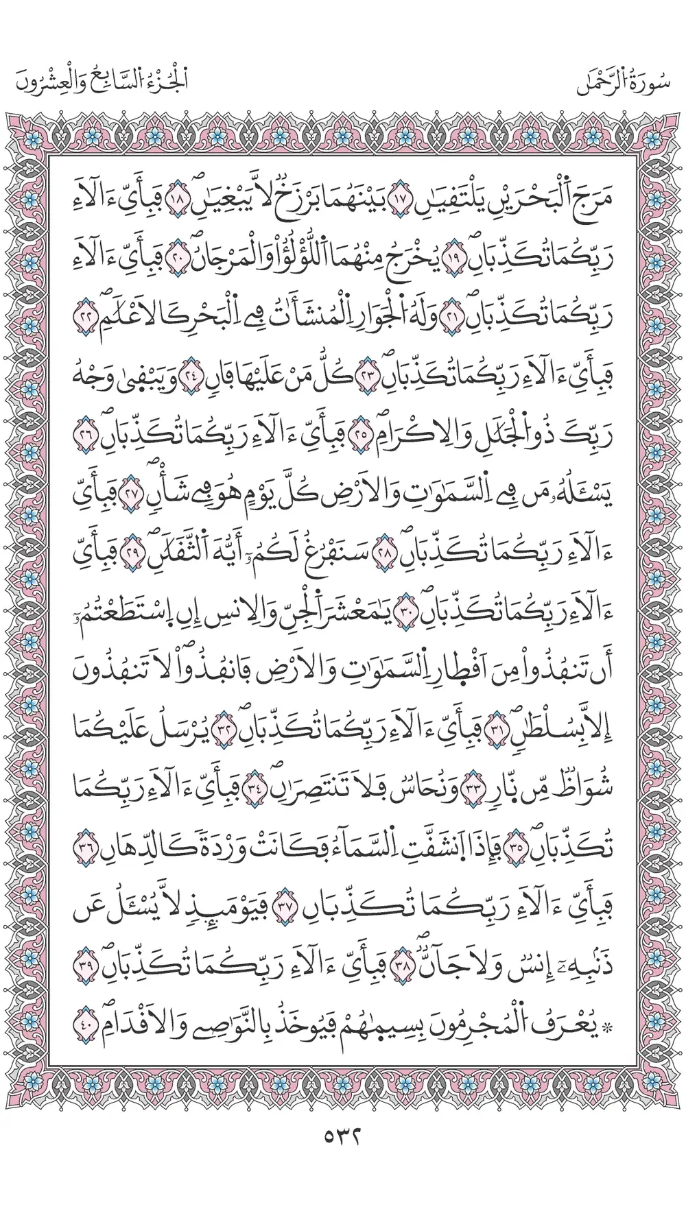 صفحة 532