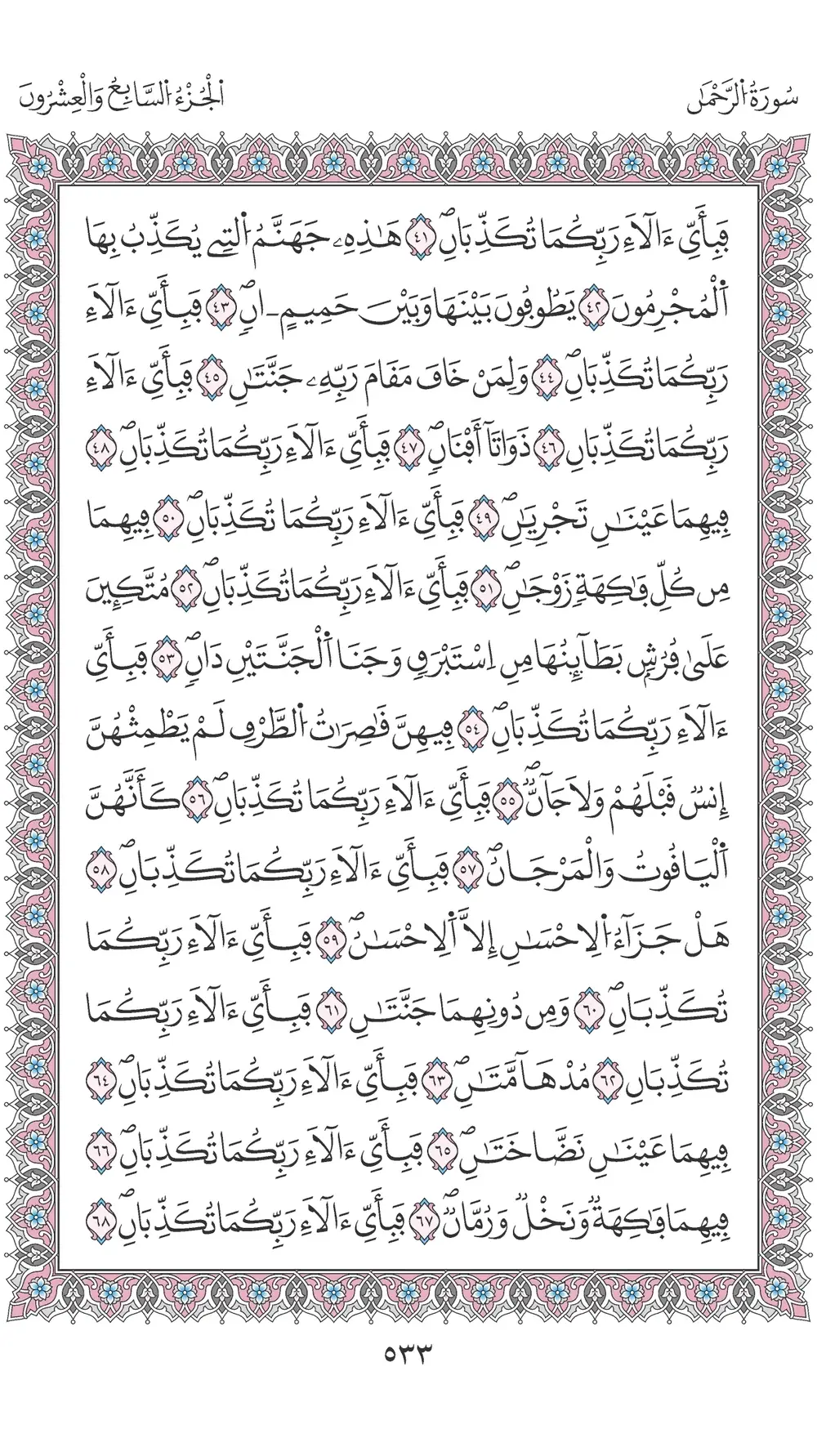 صفحة 533