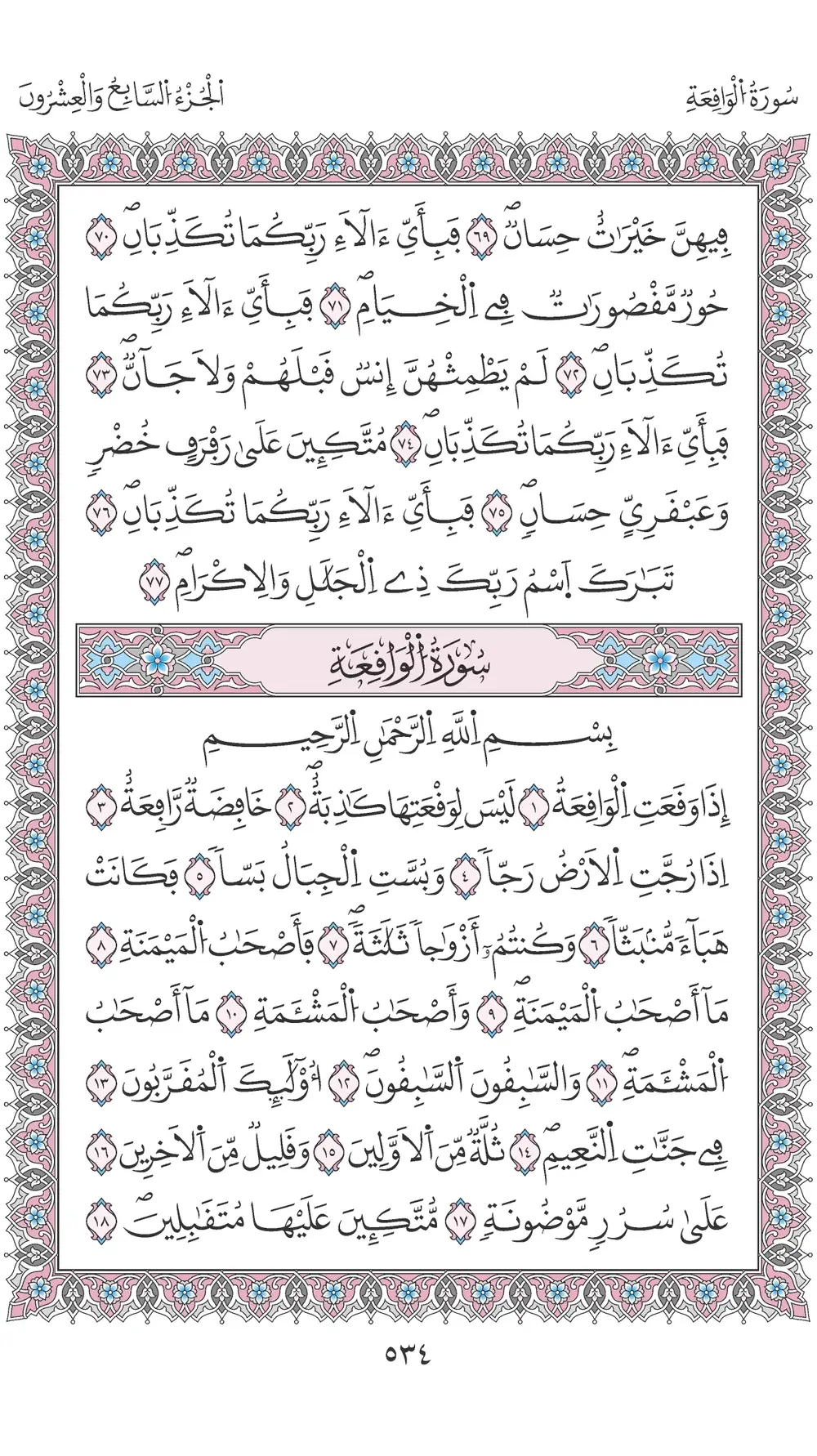 صفحة 534