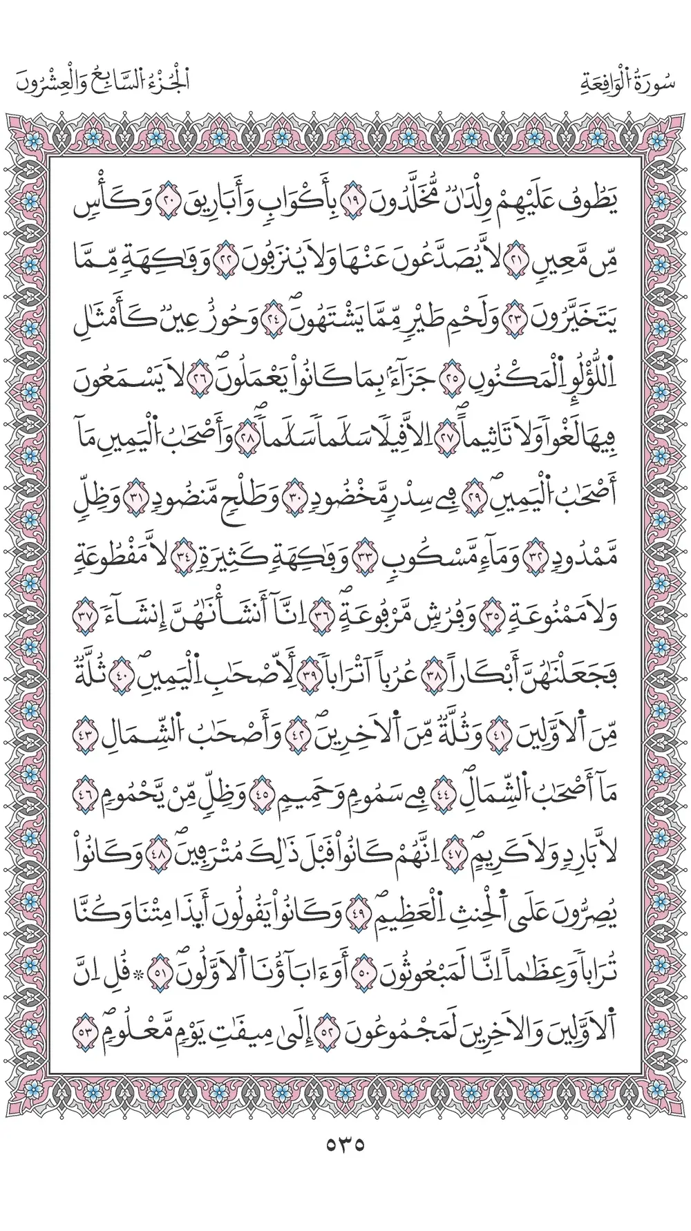 صفحة 535