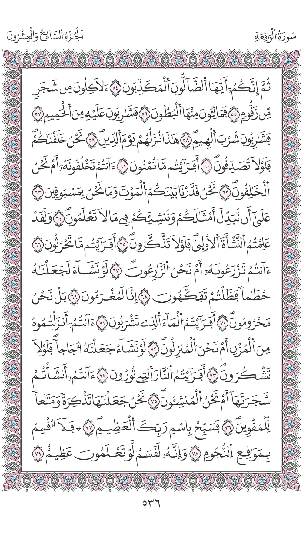 صفحة 536