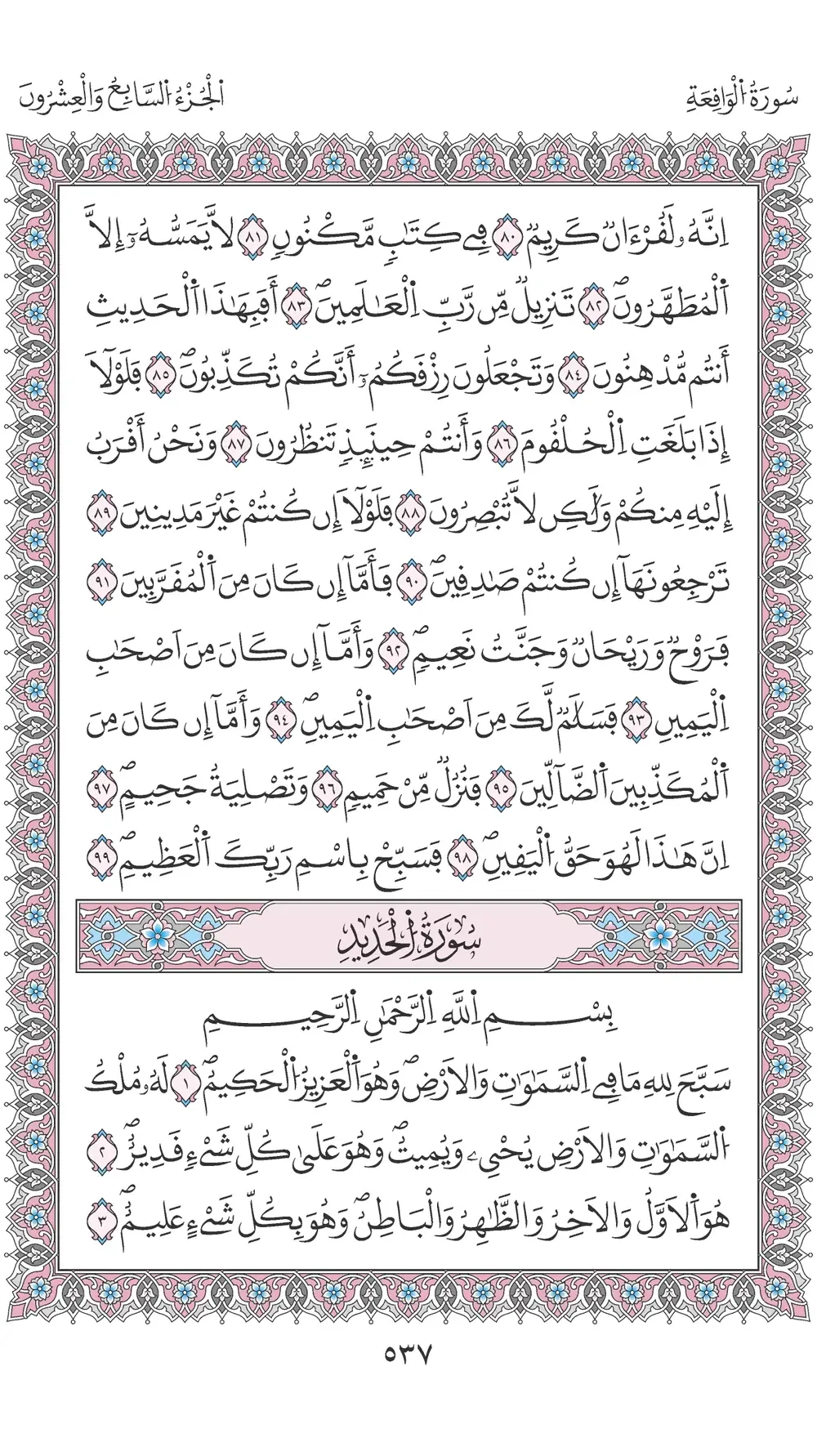 صفحة 537