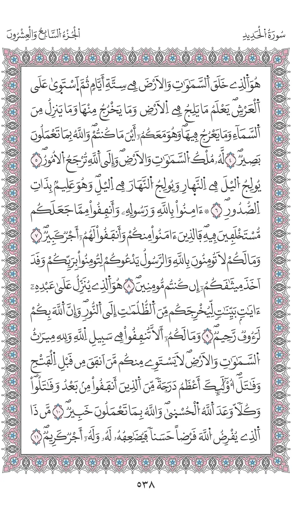 صفحة 538