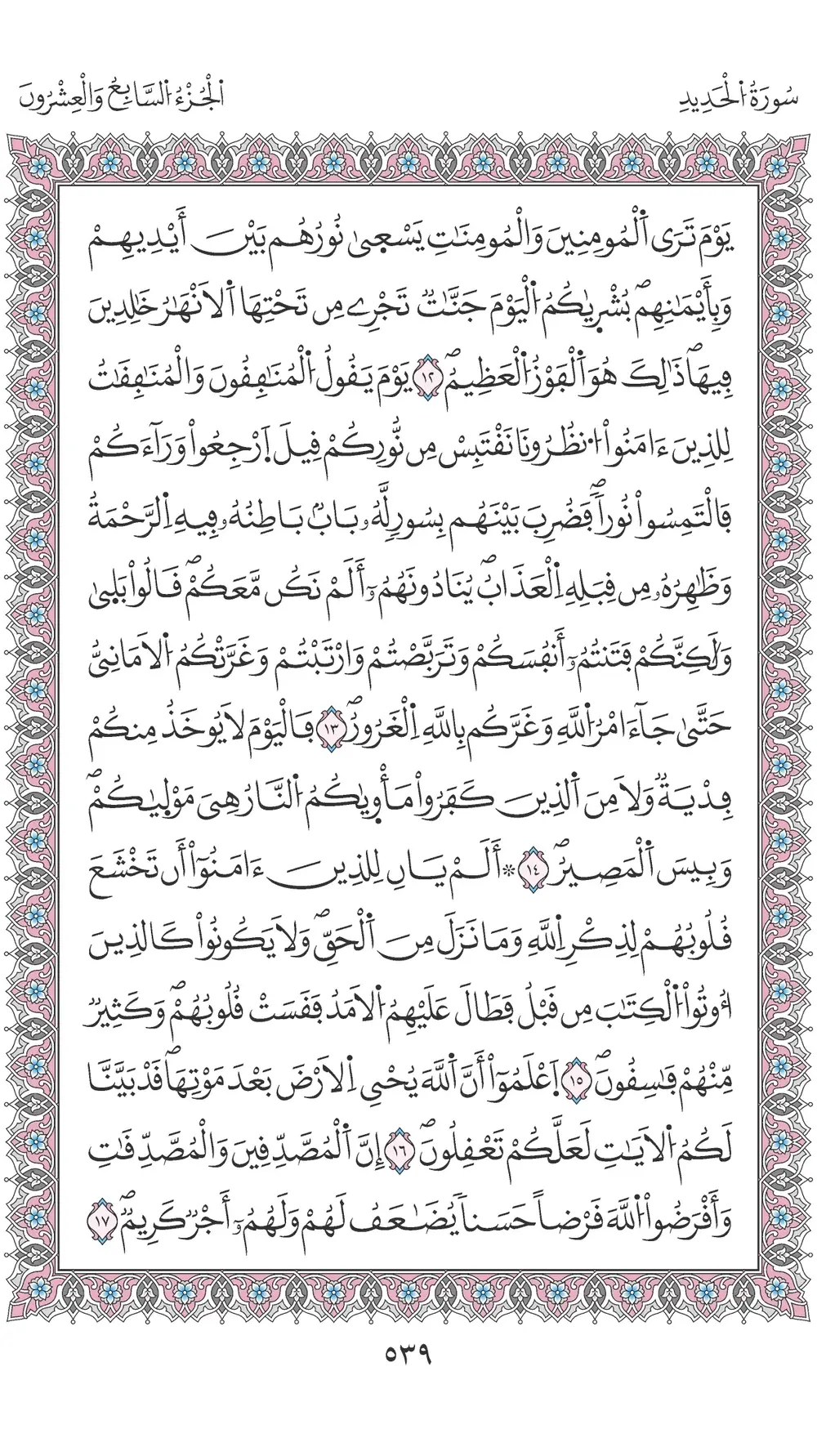 صفحة 539