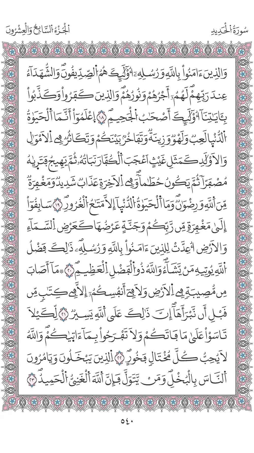صفحة 540