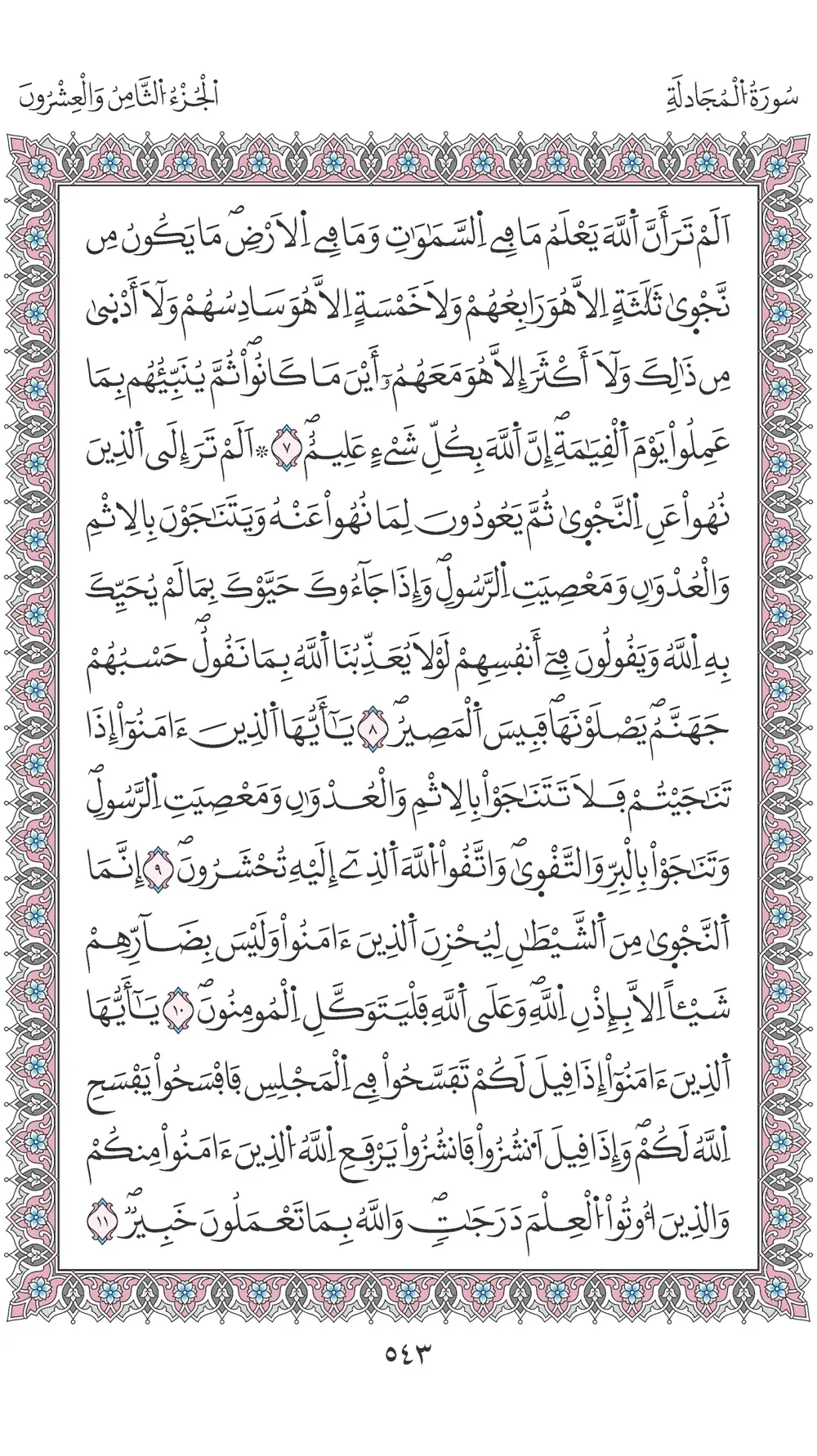 صفحة 543