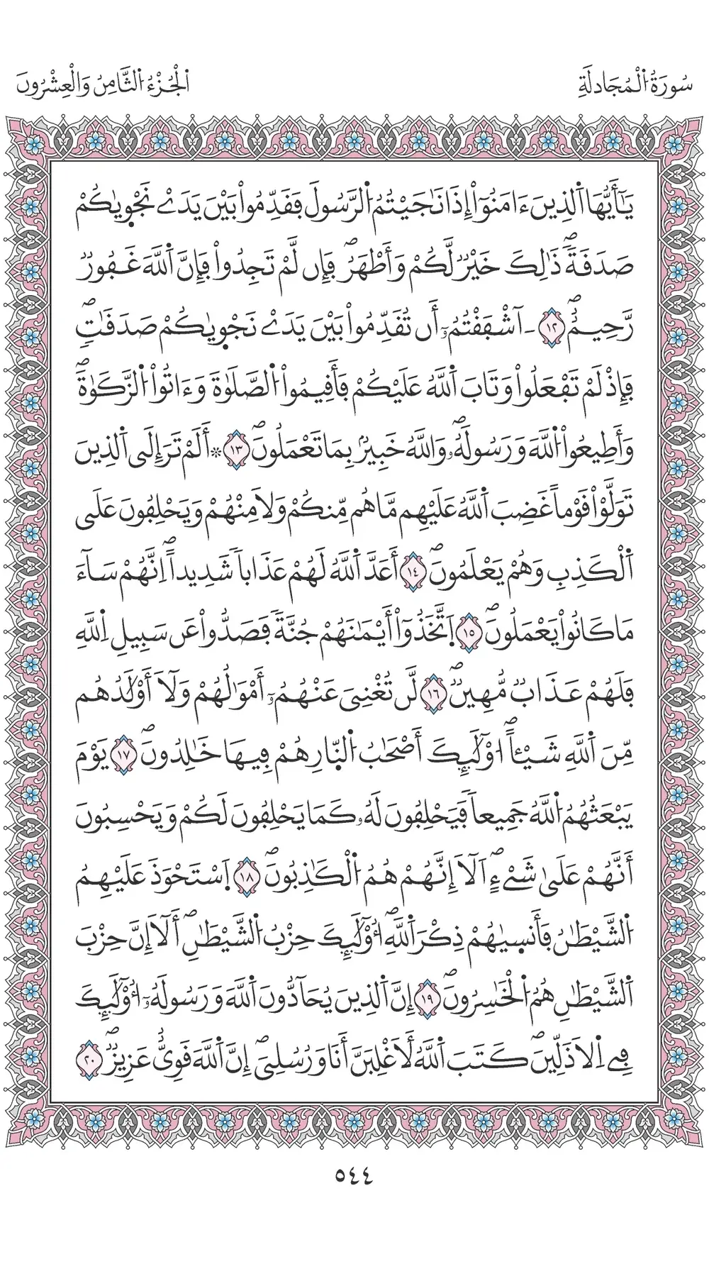 صفحة 544
