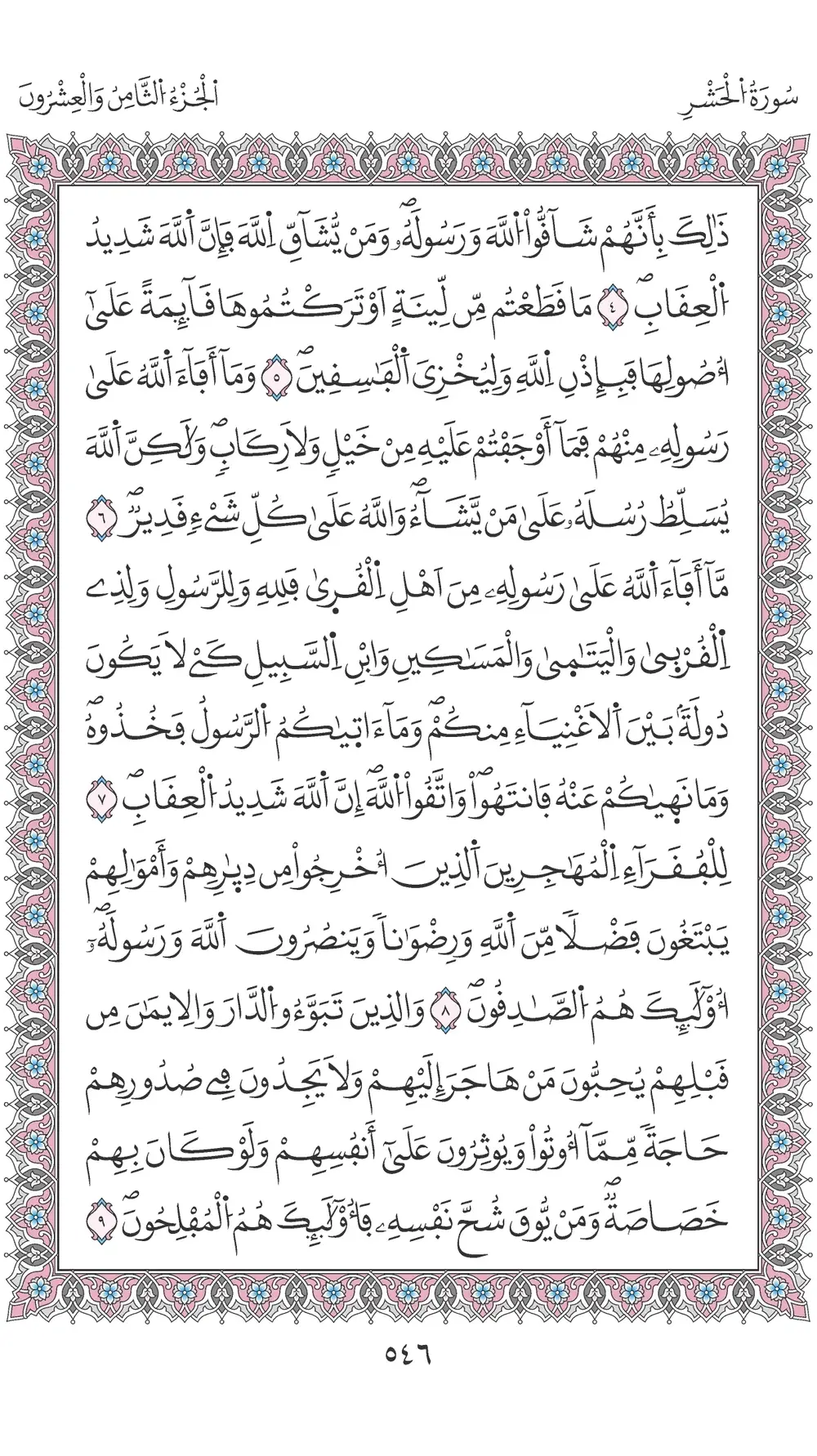 صفحة 546