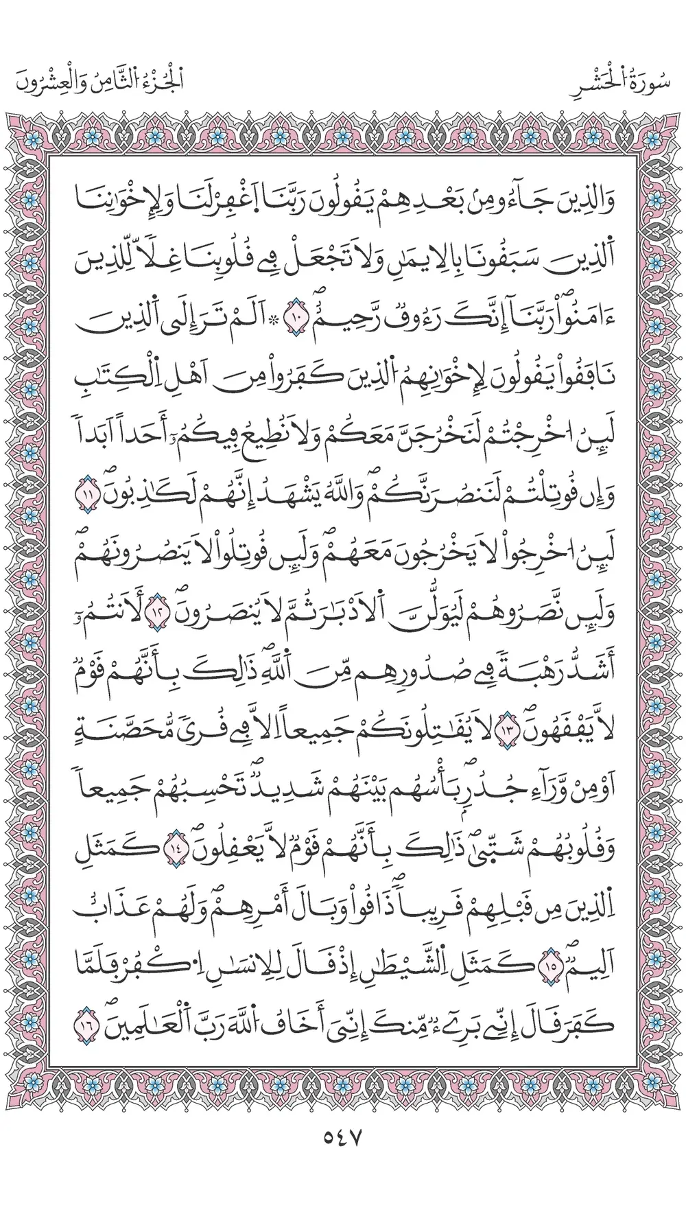 صفحة 547