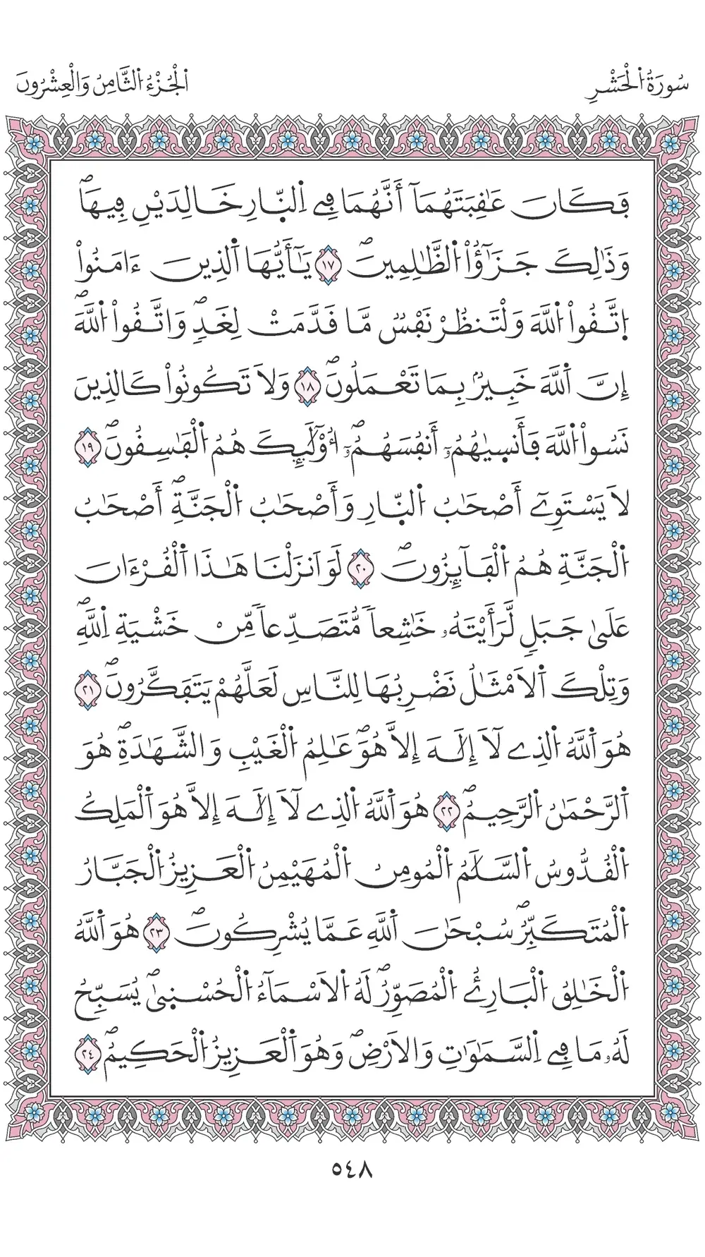 صفحة 548