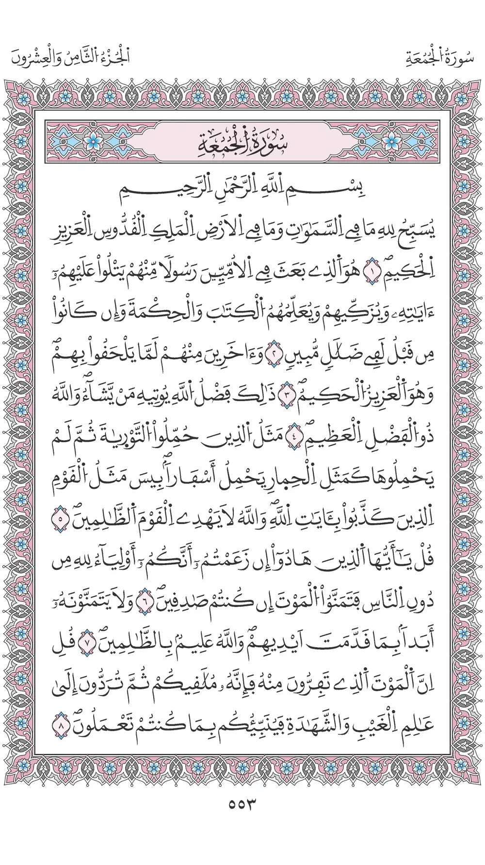 صفحة 553