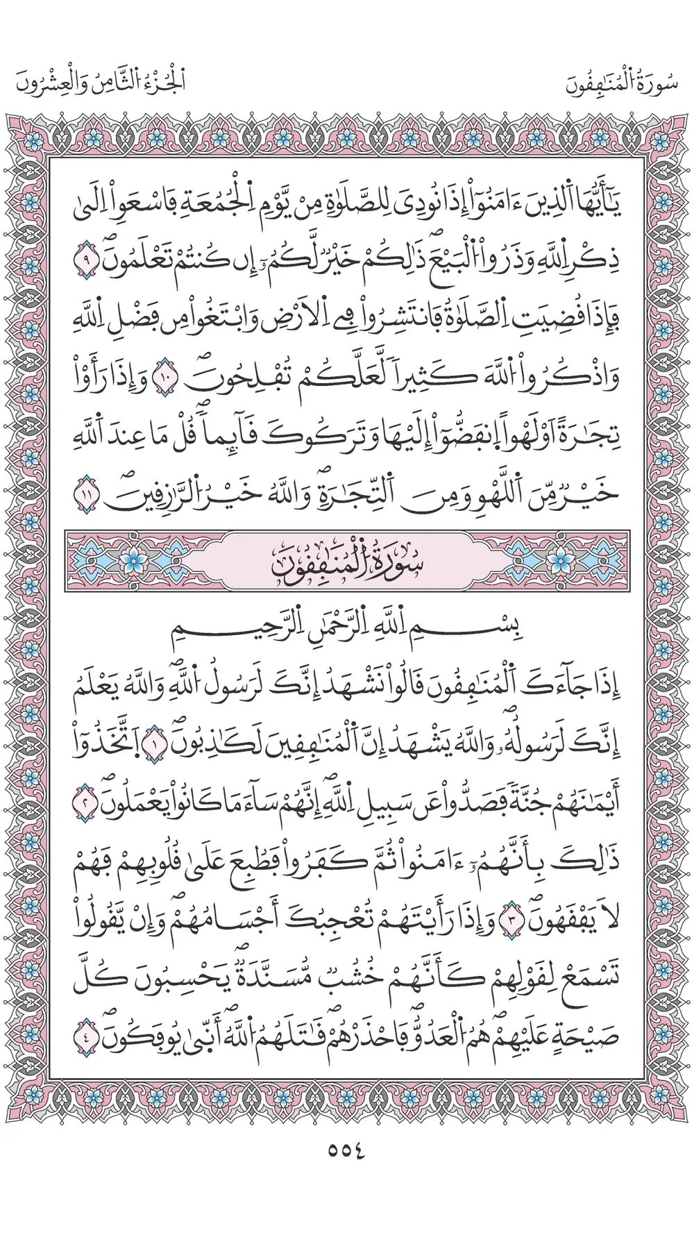صفحة 554