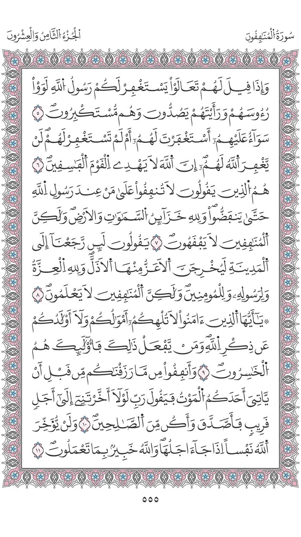 صفحة 555
