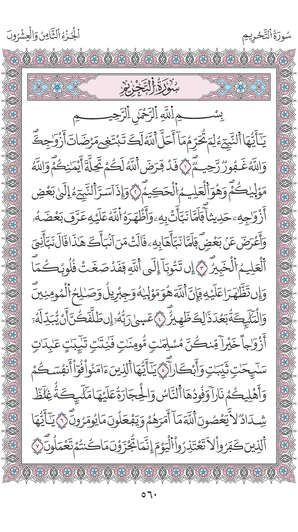 صفحة 560