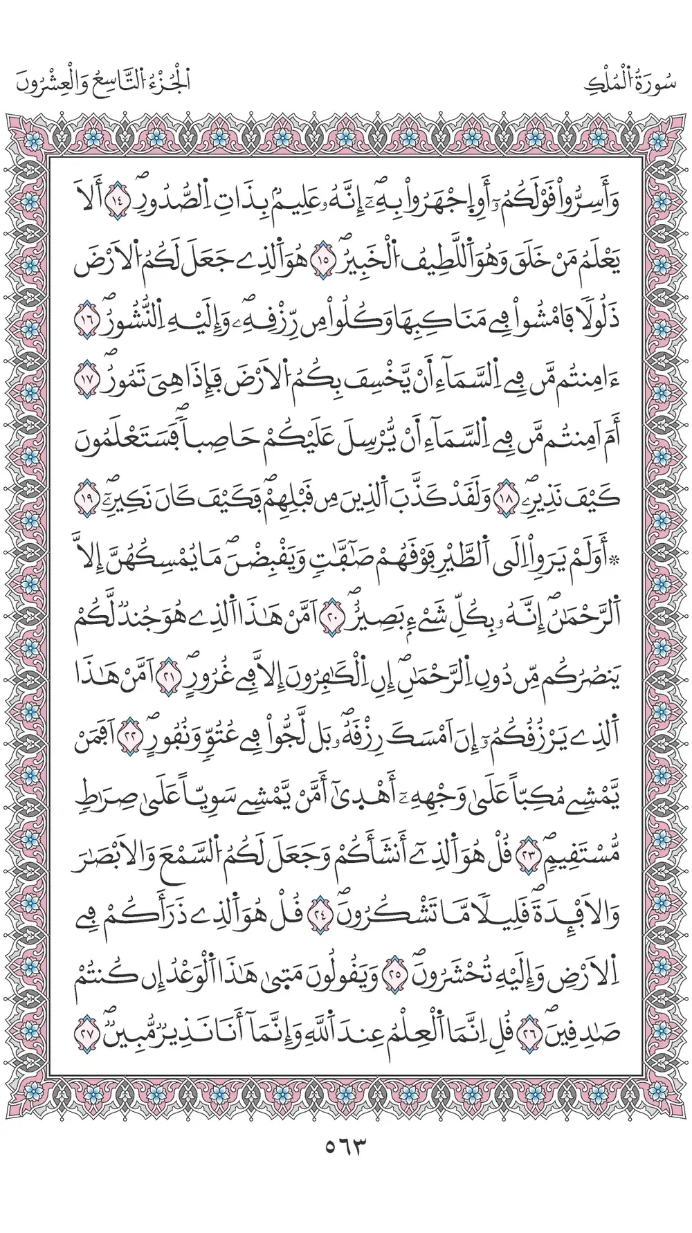 صفحة 563