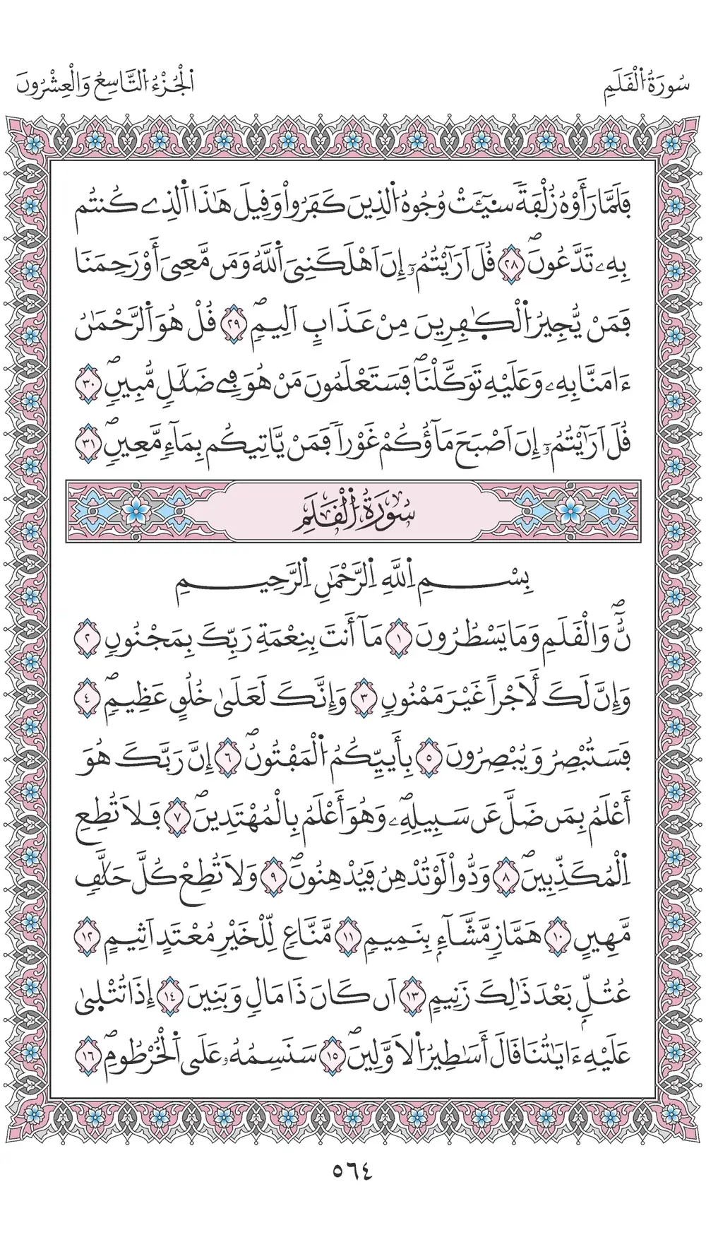 صفحة 564