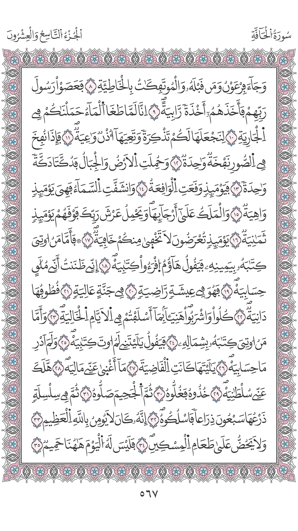 صفحة 567
