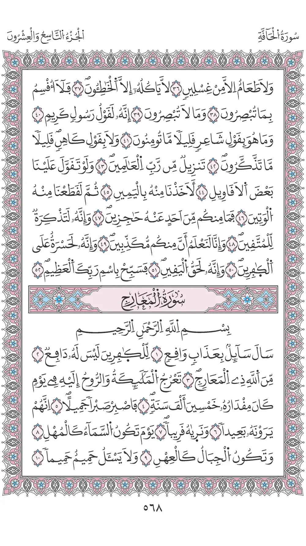 صفحة 568