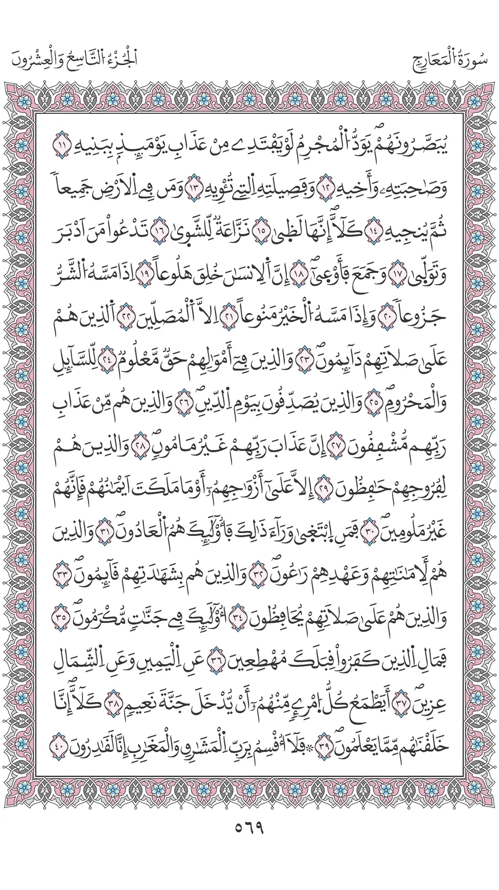 صفحة 569